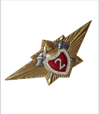 Специалист второго класса
