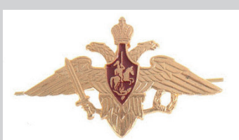 Орёл Российской Армии, большой